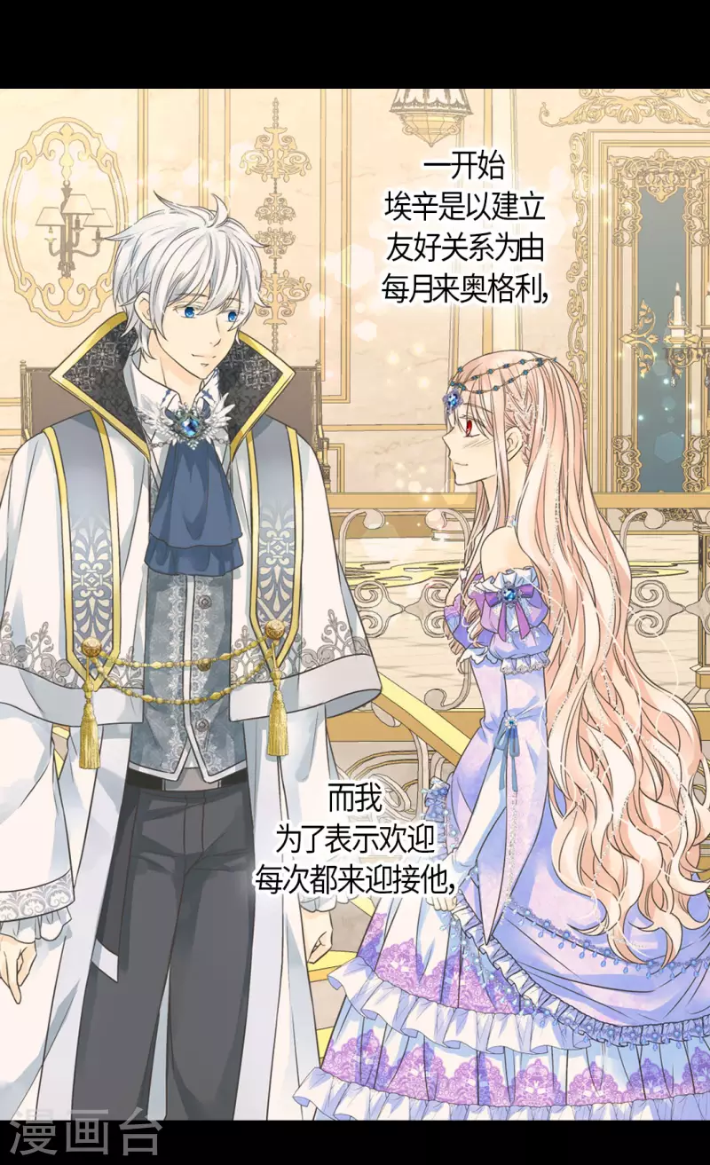 皇帝的独生女韩漫全集-第459话 与埃辛见面无删减无遮挡章节图片 