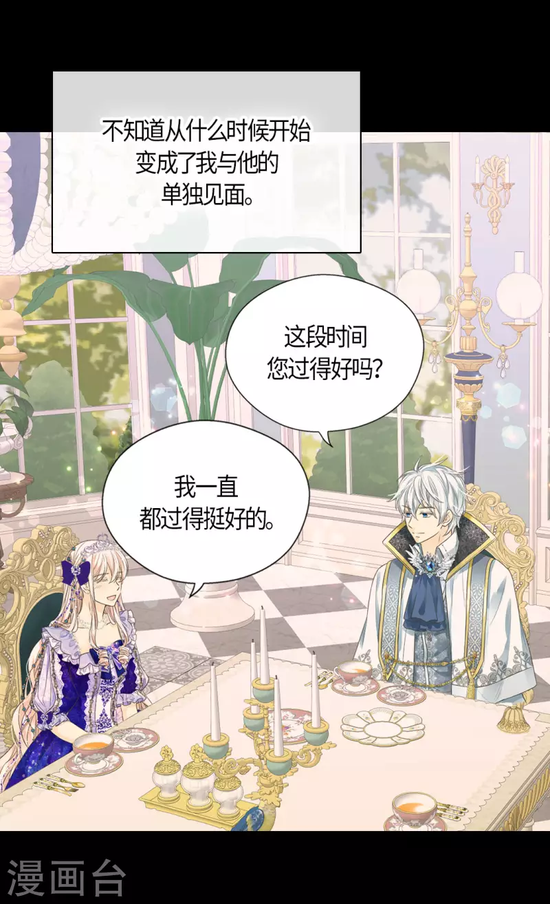皇帝的独生女韩漫全集-第459话 与埃辛见面无删减无遮挡章节图片 