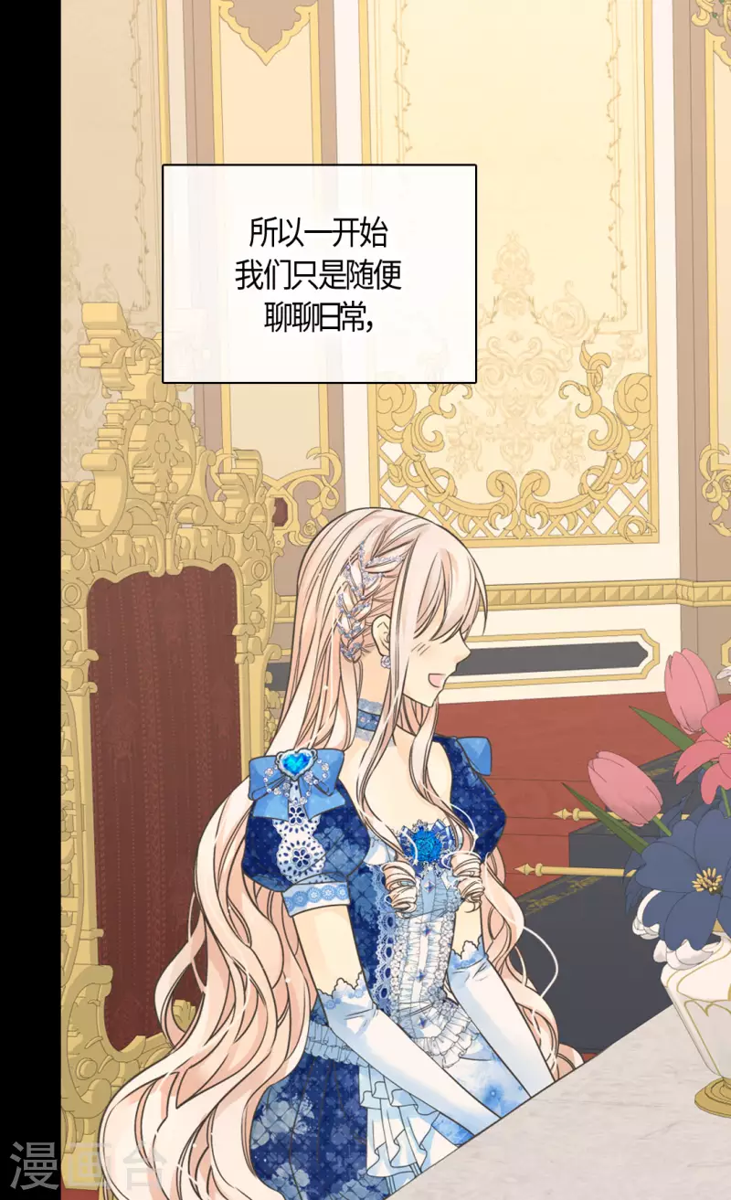 皇帝的独生女韩漫全集-第459话 与埃辛见面无删减无遮挡章节图片 