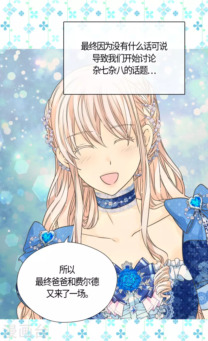 皇帝的独生女韩漫全集-第459话 与埃辛见面无删减无遮挡章节图片 