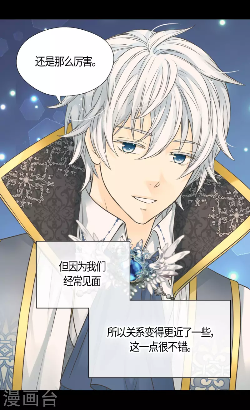 皇帝的独生女韩漫全集-第459话 与埃辛见面无删减无遮挡章节图片 