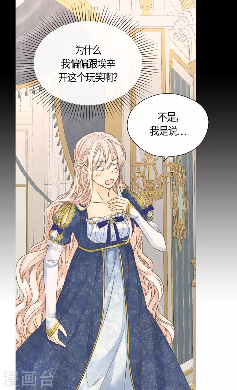 皇帝的独生女韩漫全集-第459话 与埃辛见面无删减无遮挡章节图片 