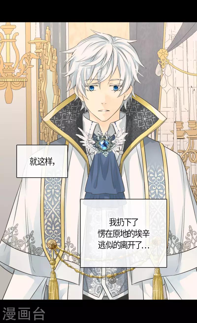皇帝的独生女韩漫全集-第459话 与埃辛见面无删减无遮挡章节图片 