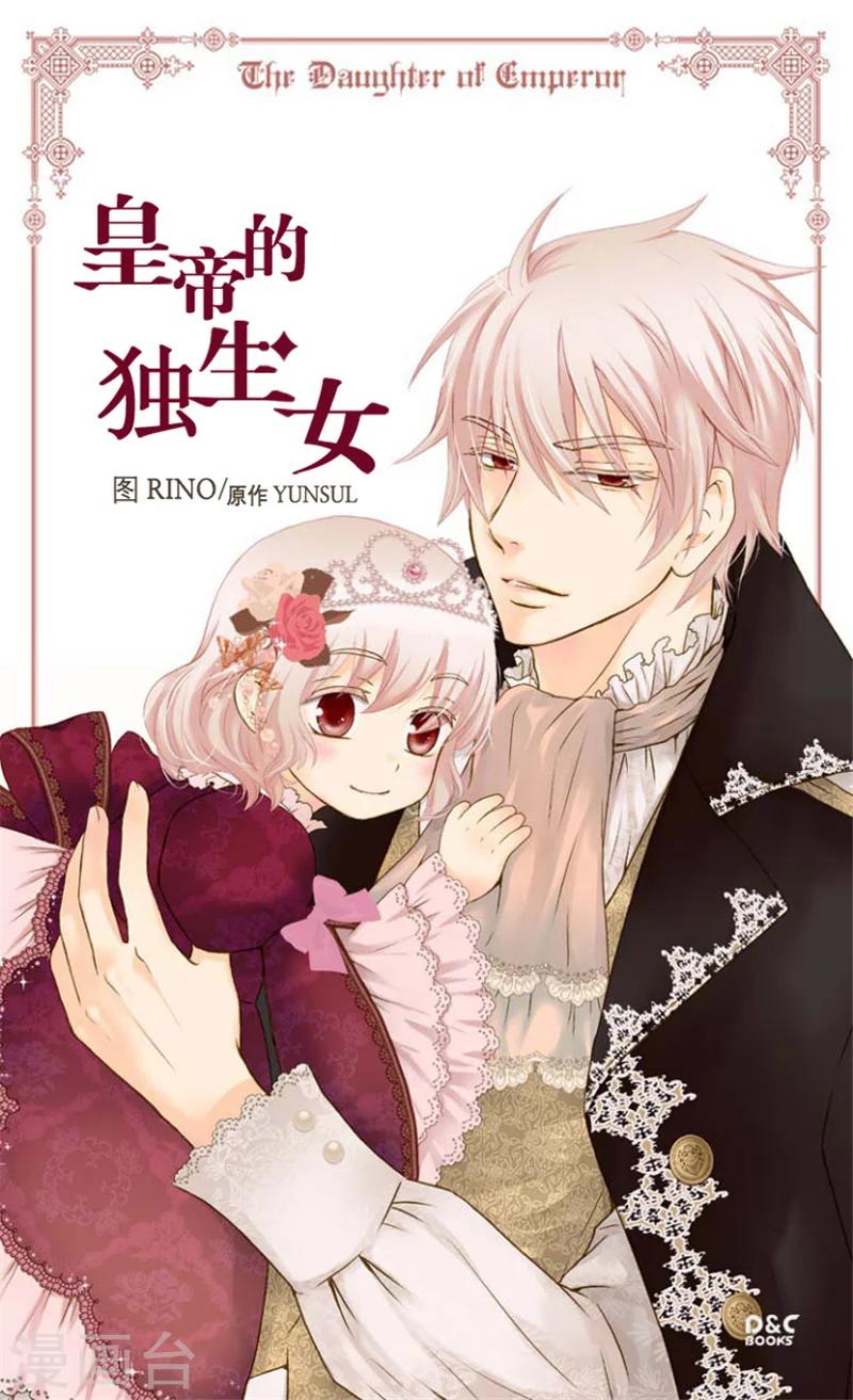 皇帝的独生女韩漫全集-第46话 我的生日无删减无遮挡章节图片 