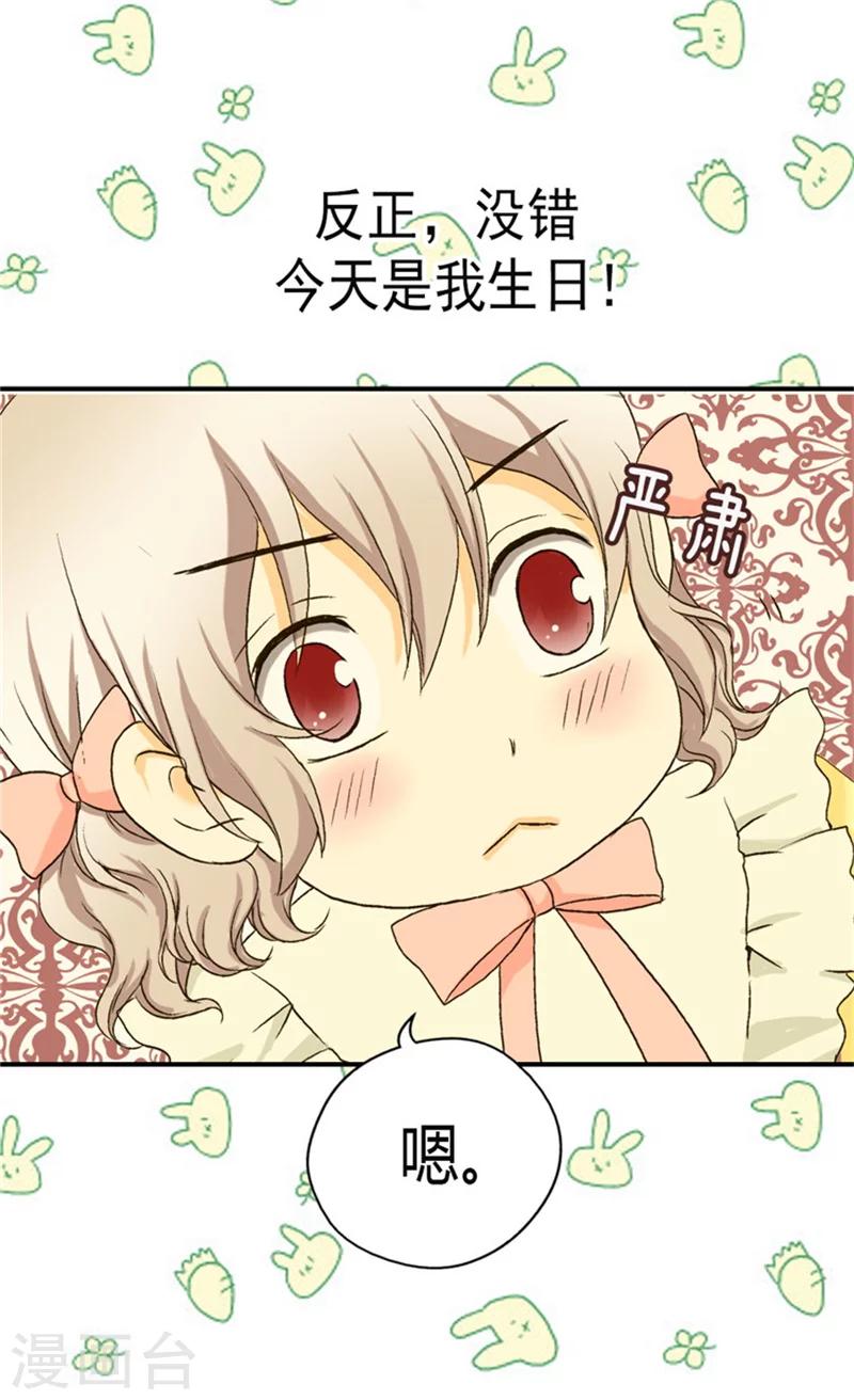 皇帝的独生女韩漫全集-第46话 我的生日无删减无遮挡章节图片 
