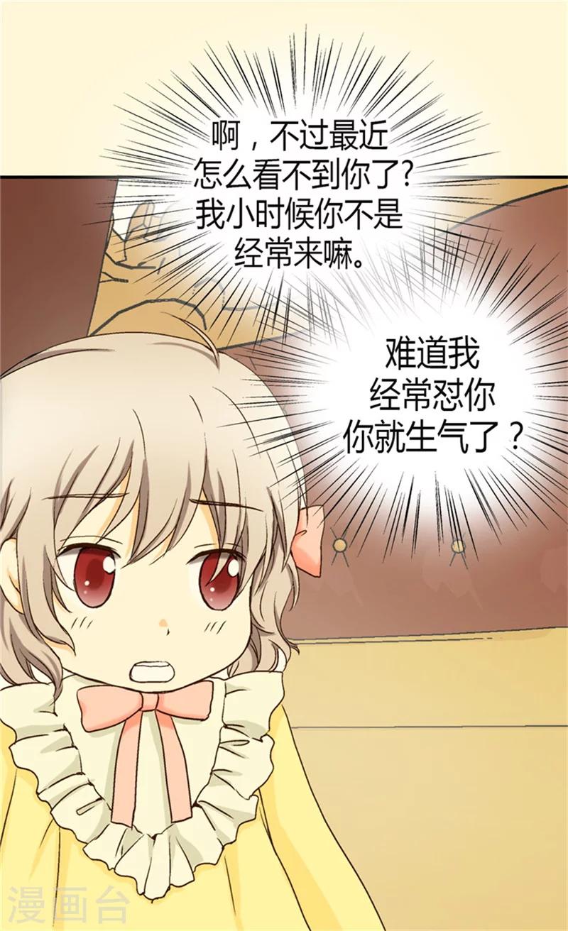 皇帝的独生女韩漫全集-第46话 我的生日无删减无遮挡章节图片 