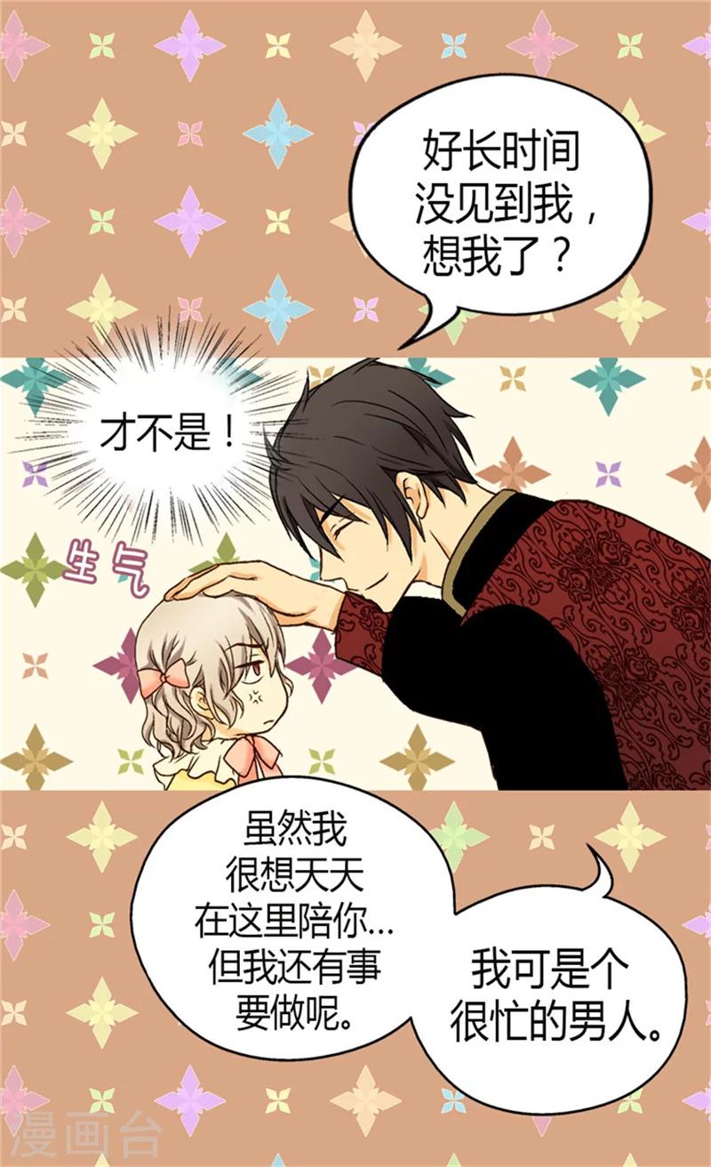 皇帝的独生女韩漫全集-第46话 我的生日无删减无遮挡章节图片 