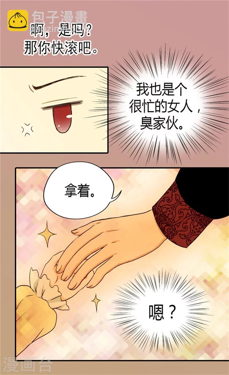 皇帝的独生女韩漫全集-第46话 我的生日无删减无遮挡章节图片 