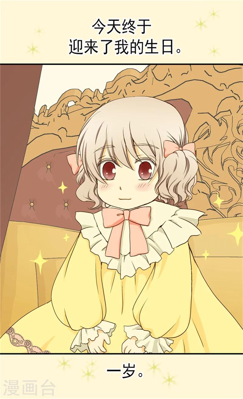 皇帝的独生女韩漫全集-第46话 我的生日无删减无遮挡章节图片 