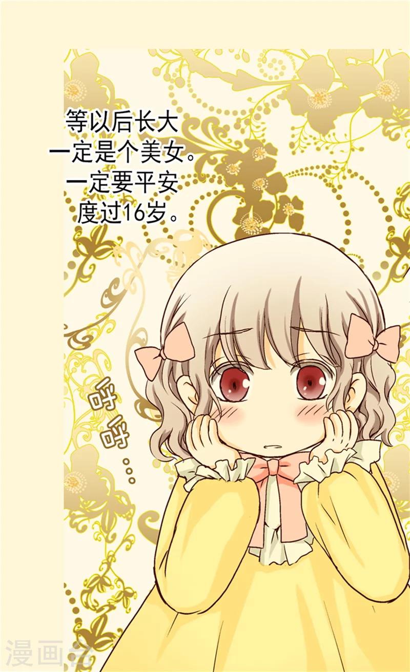 皇帝的独生女韩漫全集-第46话 我的生日无删减无遮挡章节图片 