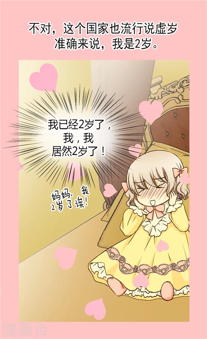 皇帝的独生女韩漫全集-第46话 我的生日无删减无遮挡章节图片 