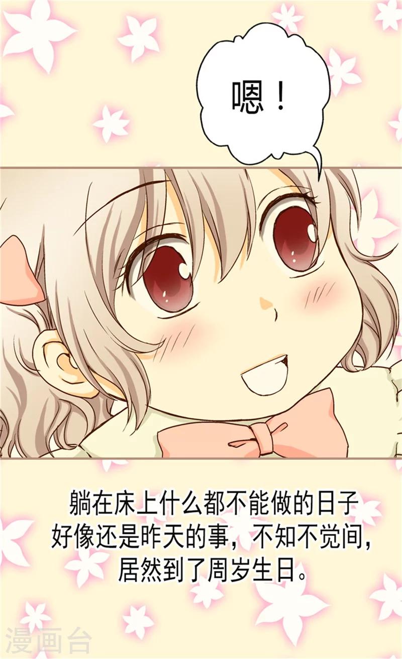 皇帝的独生女韩漫全集-第46话 我的生日无删减无遮挡章节图片 