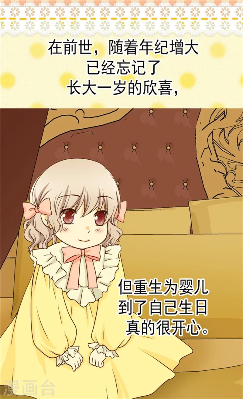 皇帝的独生女韩漫全集-第46话 我的生日无删减无遮挡章节图片 