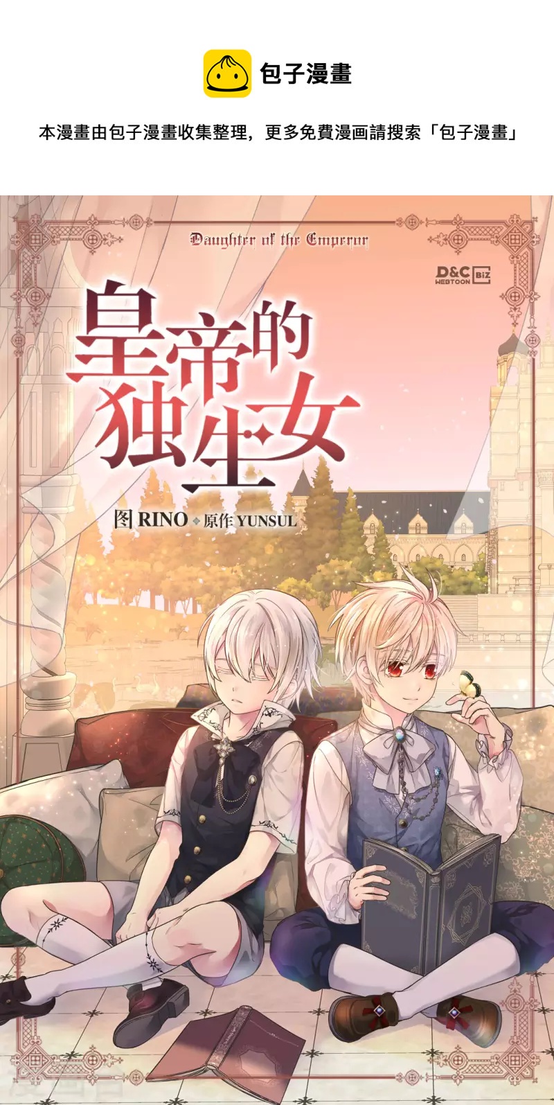 皇帝的独生女韩漫全集-第460话 莲娜举办的派对无删减无遮挡章节图片 