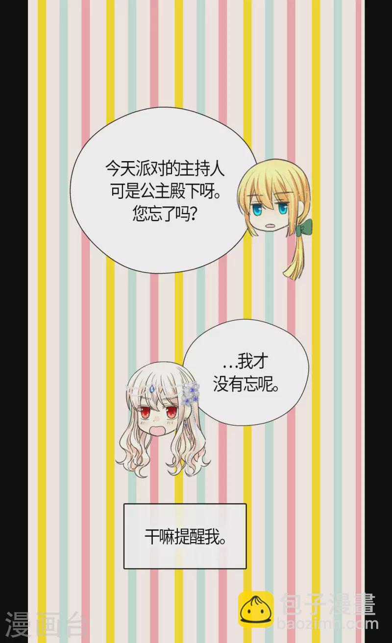 皇帝的独生女韩漫全集-第460话 莲娜举办的派对无删减无遮挡章节图片 