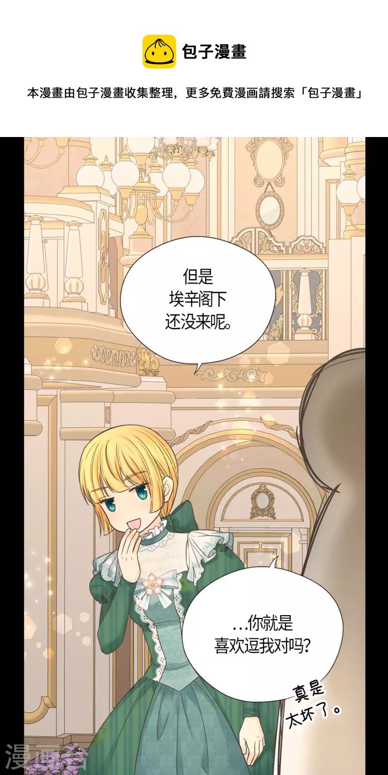 皇帝的独生女韩漫全集-第460话 莲娜举办的派对无删减无遮挡章节图片 