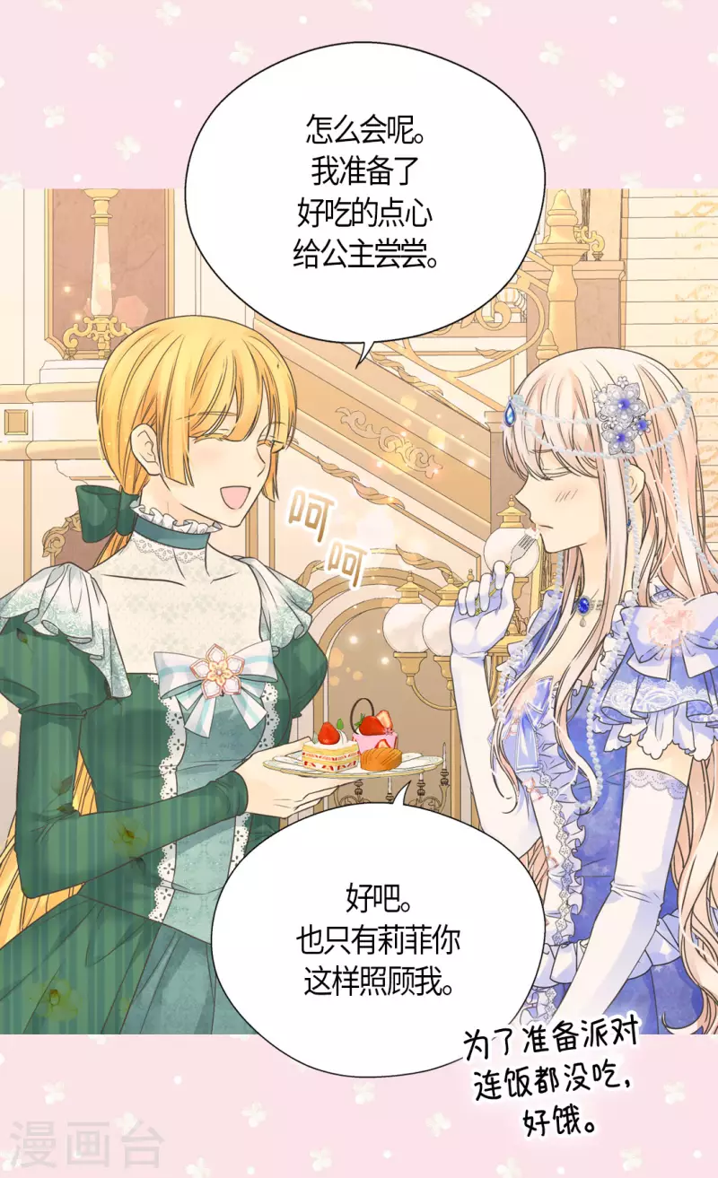 皇帝的独生女韩漫全集-第460话 莲娜举办的派对无删减无遮挡章节图片 