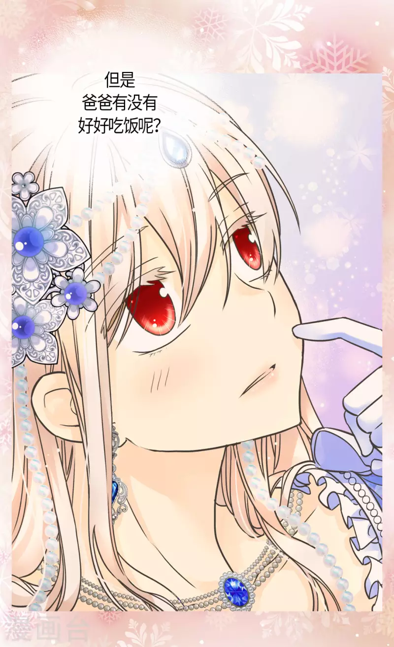皇帝的独生女韩漫全集-第460话 莲娜举办的派对无删减无遮挡章节图片 