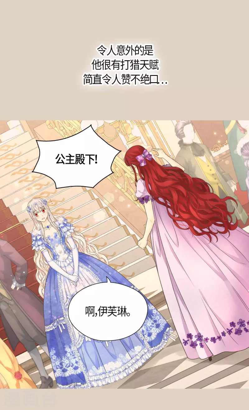 皇帝的独生女韩漫全集-第460话 莲娜举办的派对无删减无遮挡章节图片 