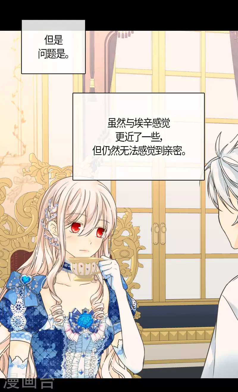 皇帝的独生女韩漫全集-第460话 莲娜举办的派对无删减无遮挡章节图片 