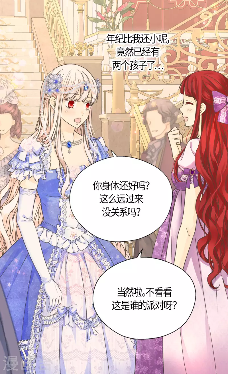 皇帝的独生女韩漫全集-第460话 莲娜举办的派对无删减无遮挡章节图片 
