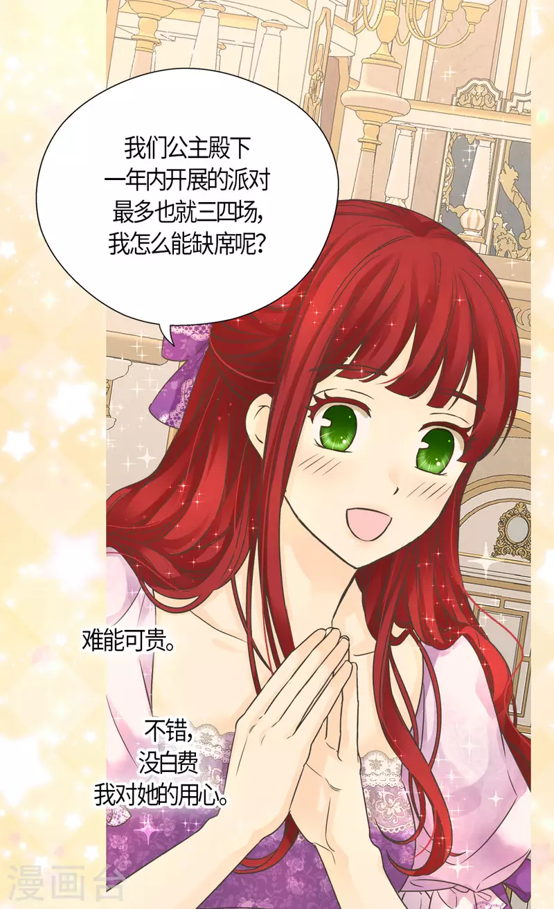 皇帝的独生女韩漫全集-第460话 莲娜举办的派对无删减无遮挡章节图片 