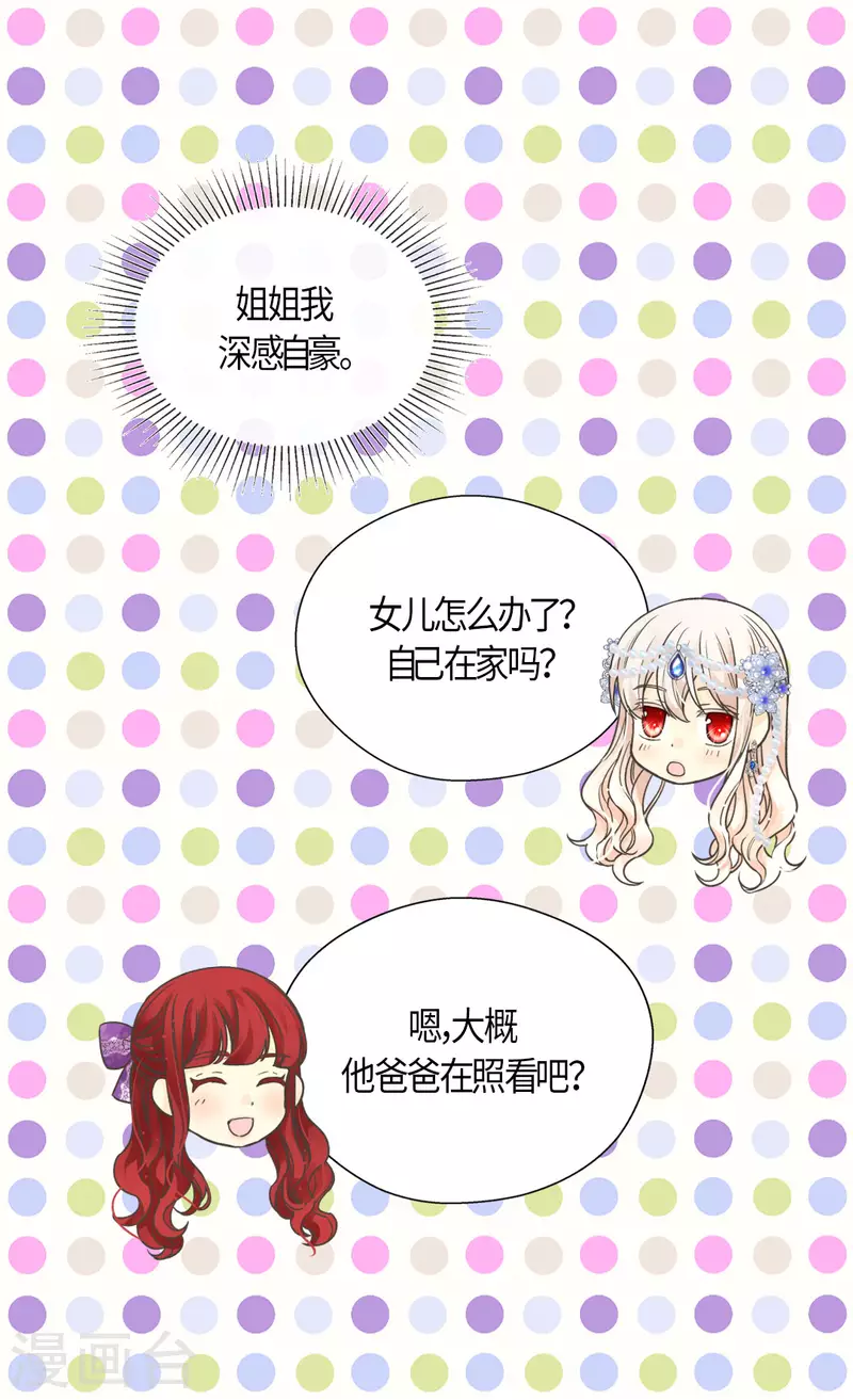 皇帝的独生女韩漫全集-第460话 莲娜举办的派对无删减无遮挡章节图片 