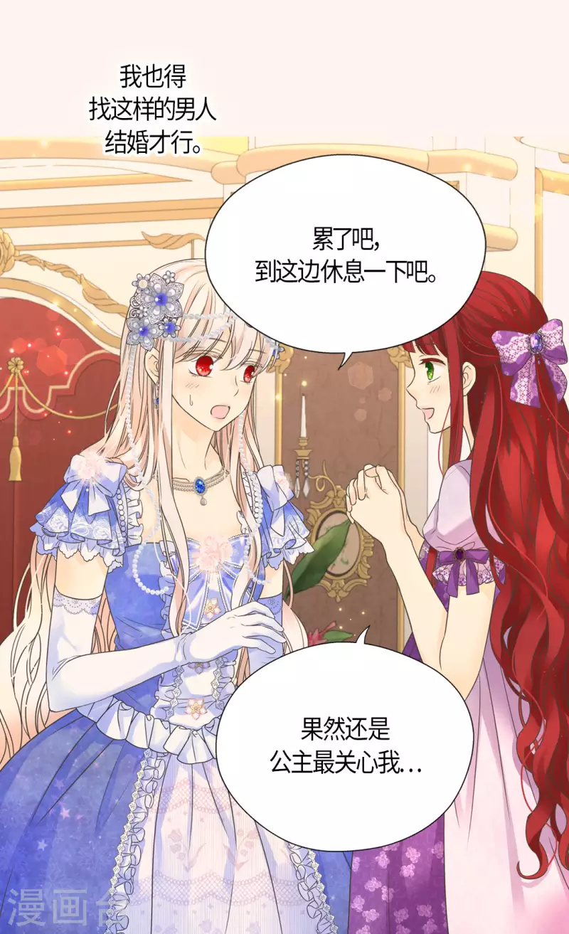 皇帝的独生女韩漫全集-第460话 莲娜举办的派对无删减无遮挡章节图片 