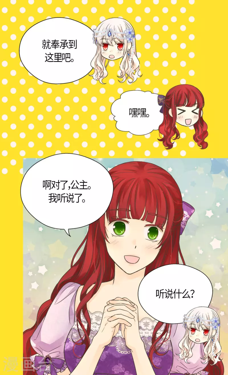 皇帝的独生女韩漫全集-第460话 莲娜举办的派对无删减无遮挡章节图片 