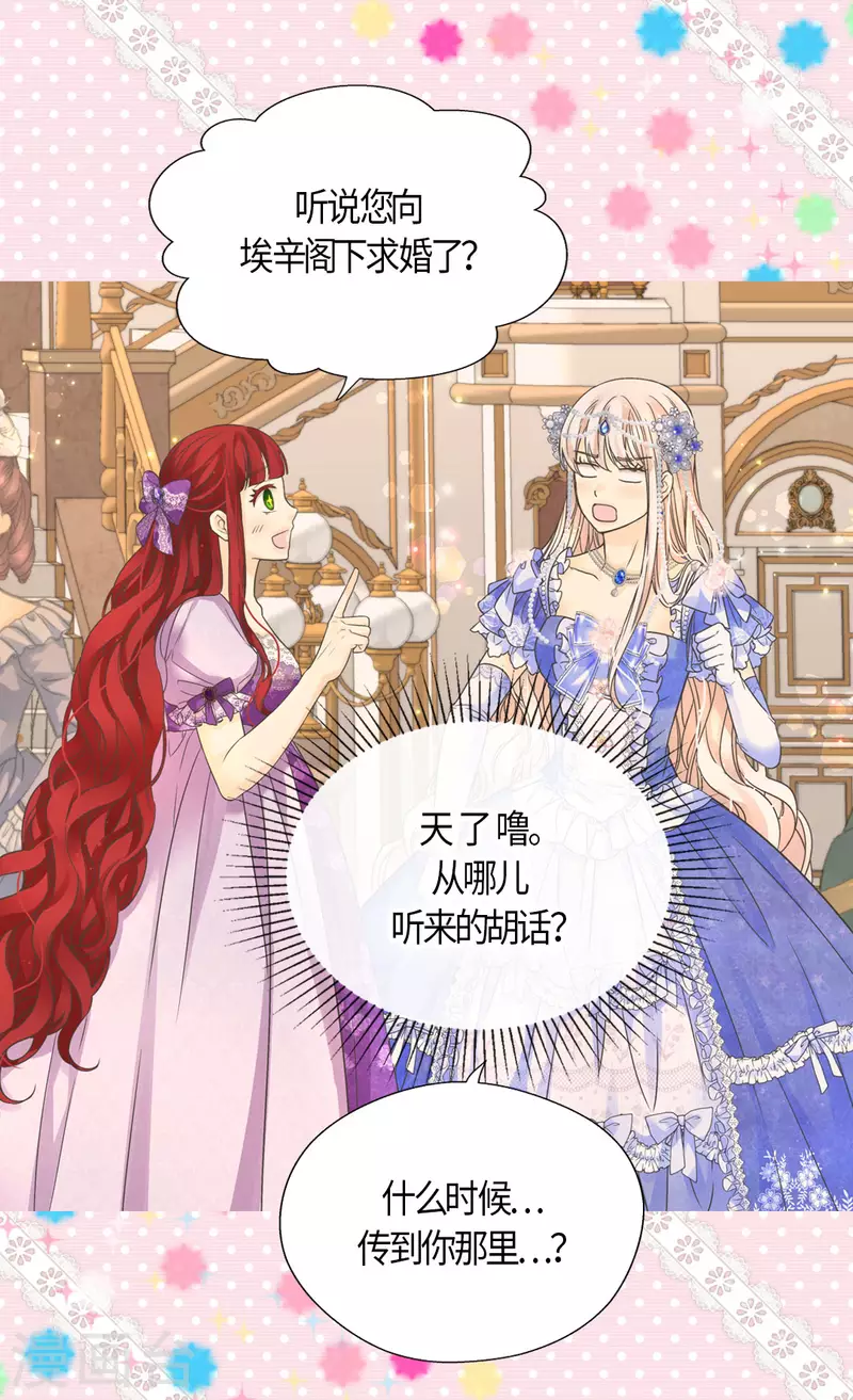 皇帝的独生女韩漫全集-第460话 莲娜举办的派对无删减无遮挡章节图片 