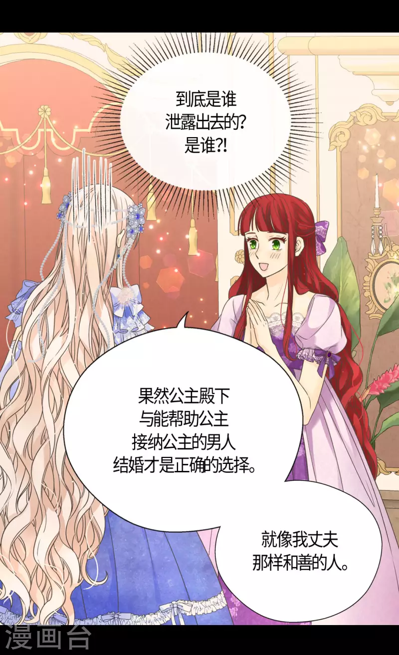 皇帝的独生女韩漫全集-第460话 莲娜举办的派对无删减无遮挡章节图片 