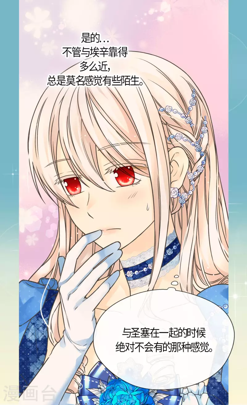 皇帝的独生女韩漫全集-第460话 莲娜举办的派对无删减无遮挡章节图片 
