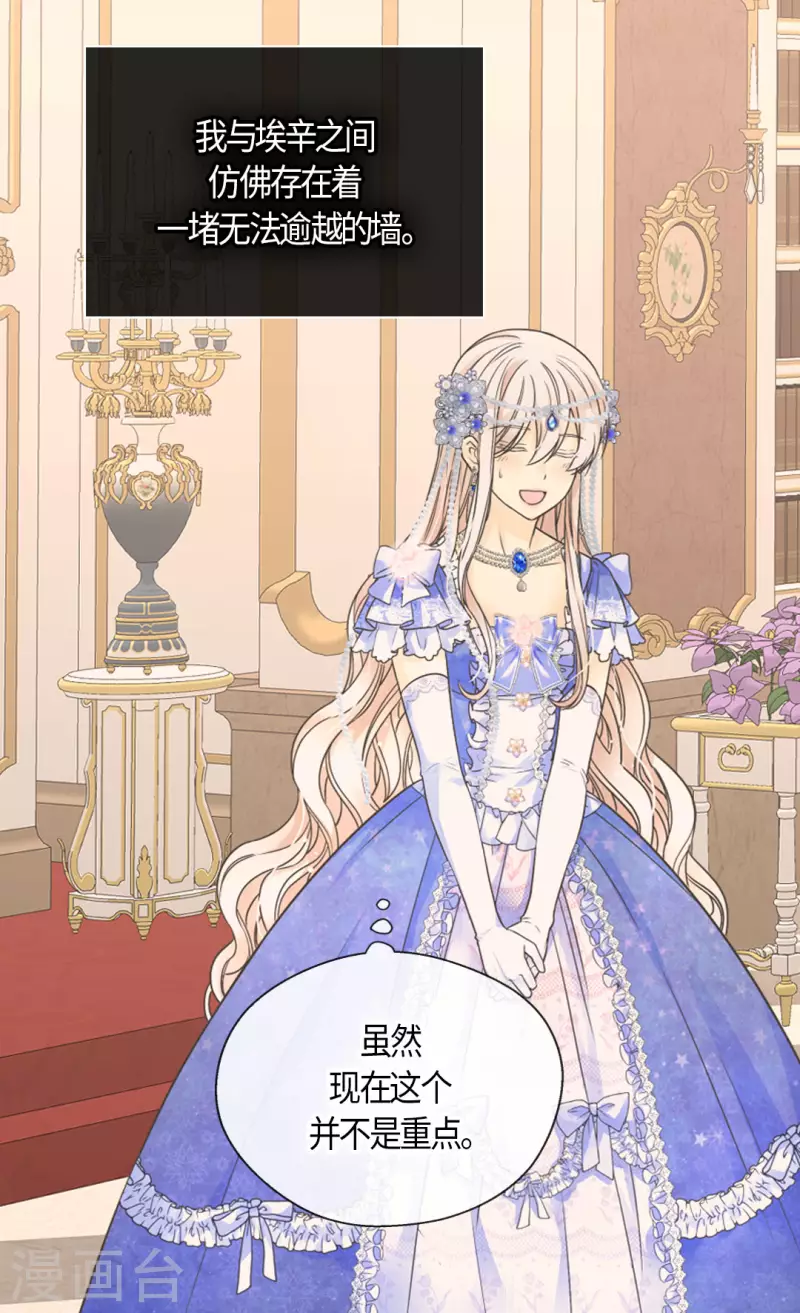 皇帝的独生女韩漫全集-第460话 莲娜举办的派对无删减无遮挡章节图片 