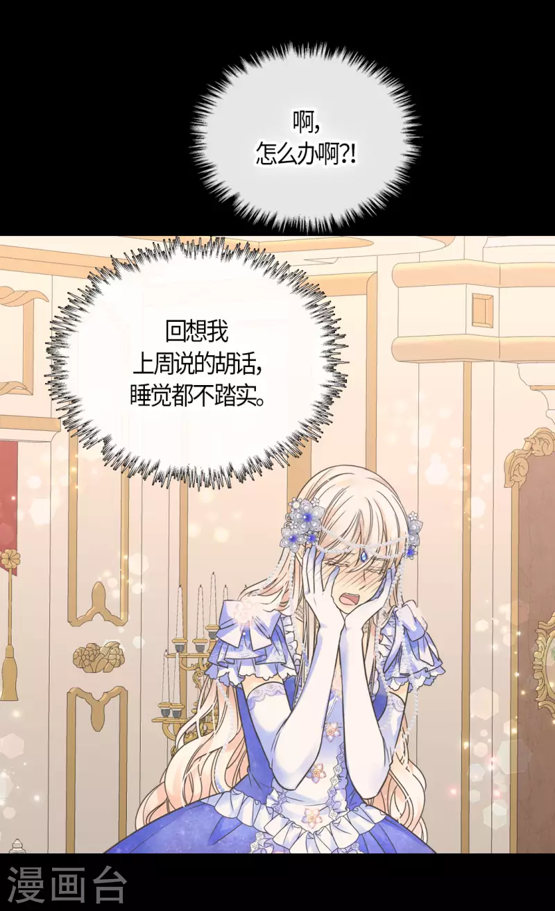 皇帝的独生女韩漫全集-第460话 莲娜举办的派对无删减无遮挡章节图片 