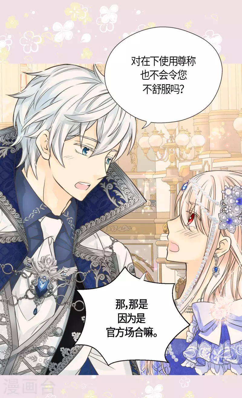 皇帝的独生女韩漫全集-第461话 埃辛的炸弹宣言无删减无遮挡章节图片 
