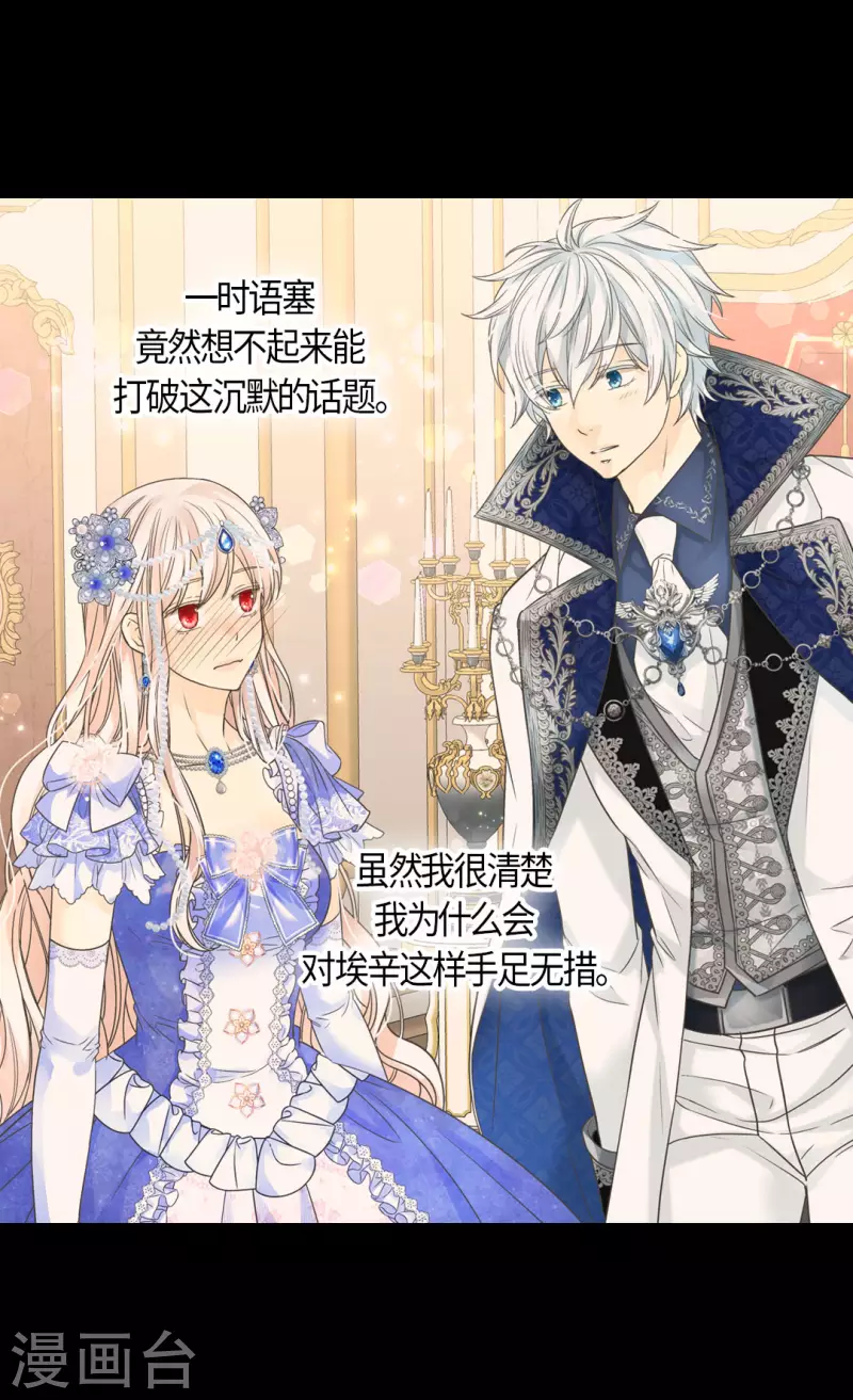 皇帝的独生女韩漫全集-第461话 埃辛的炸弹宣言无删减无遮挡章节图片 