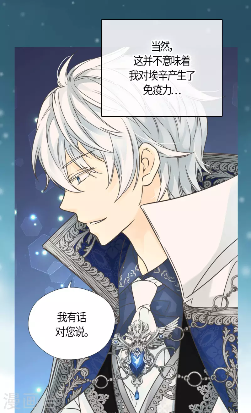 皇帝的独生女韩漫全集-第461话 埃辛的炸弹宣言无删减无遮挡章节图片 