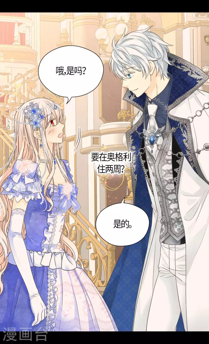 皇帝的独生女韩漫全集-第461话 埃辛的炸弹宣言无删减无遮挡章节图片 