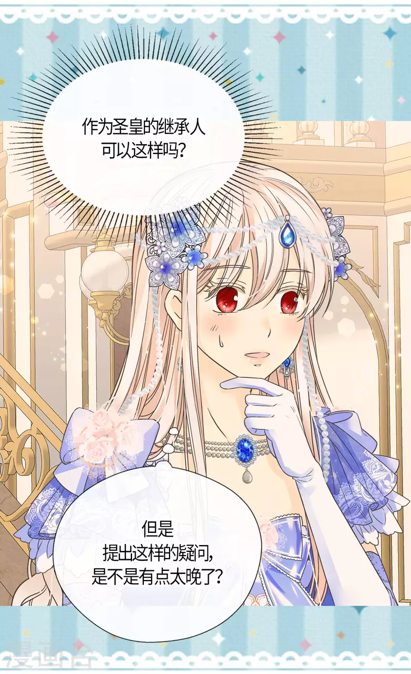 皇帝的独生女韩漫全集-第461话 埃辛的炸弹宣言无删减无遮挡章节图片 