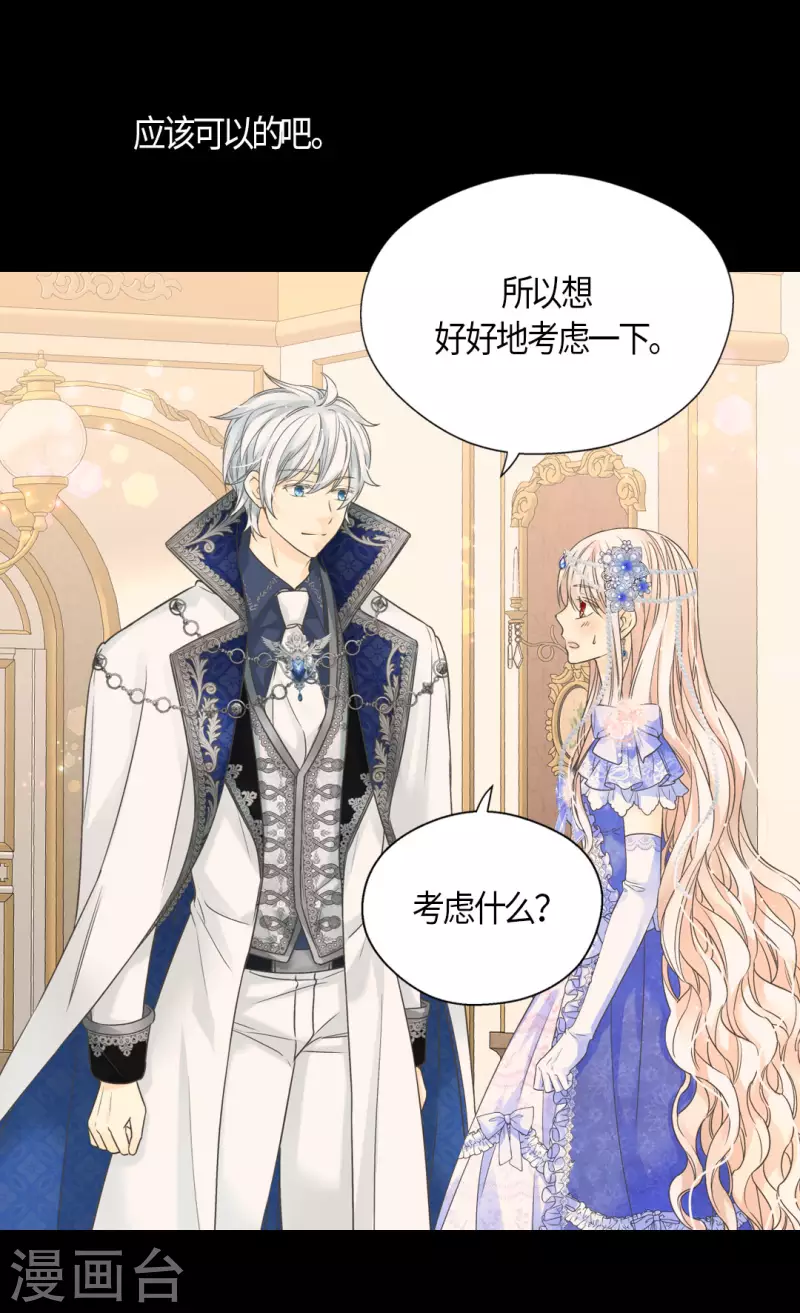 皇帝的独生女韩漫全集-第461话 埃辛的炸弹宣言无删减无遮挡章节图片 