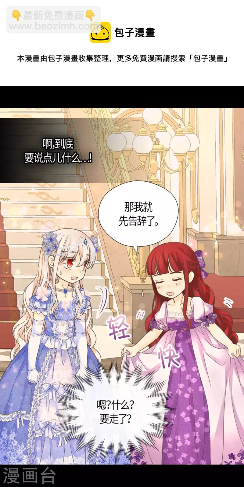 皇帝的独生女韩漫全集-第461话 埃辛的炸弹宣言无删减无遮挡章节图片 