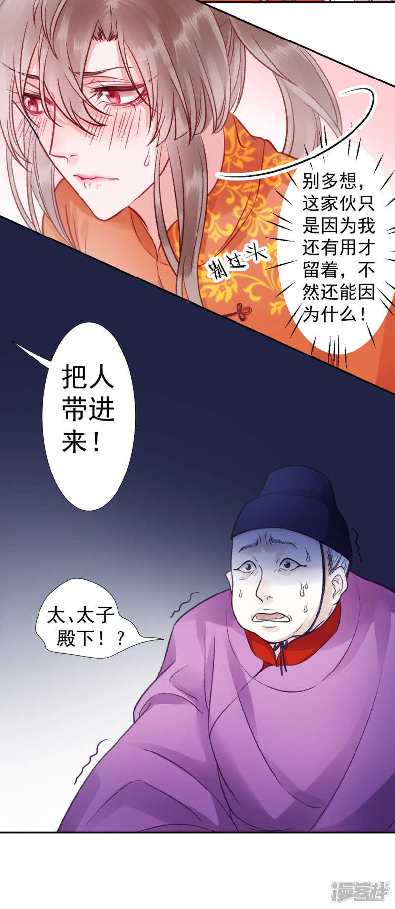 凰妃九千岁韩漫全集-第30话 真相？无删减无遮挡章节图片 