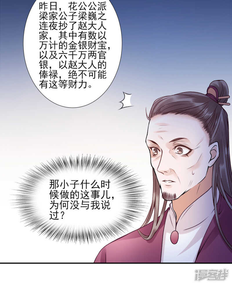 凰妃九千岁韩漫全集-第51话 父子绿光无删减无遮挡章节图片 