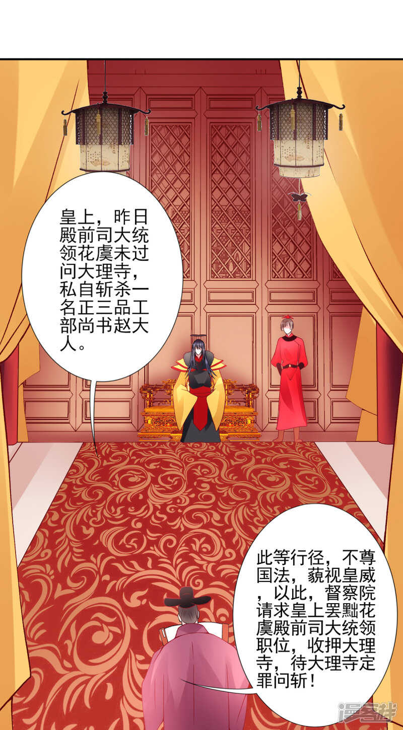 凰妃九千岁韩漫全集-第51话 父子绿光无删减无遮挡章节图片 