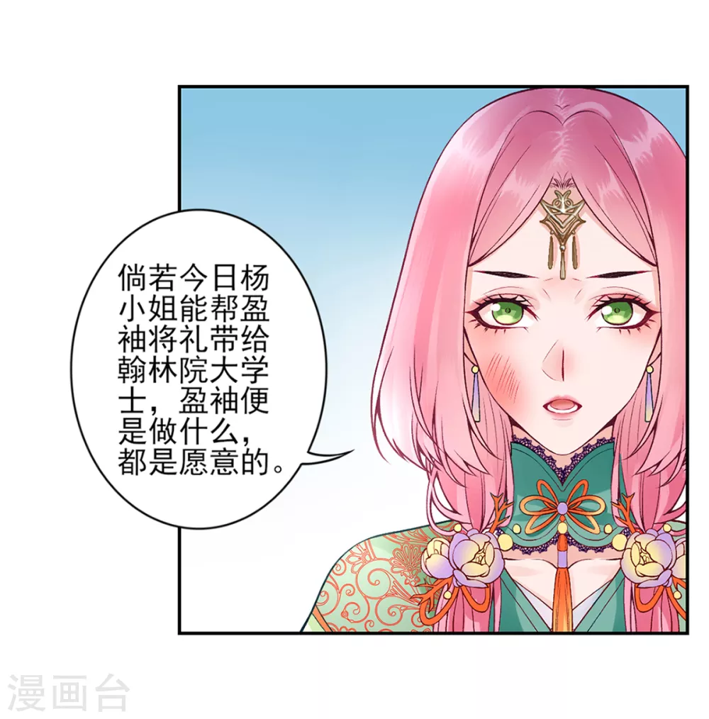 凰妃九千岁韩漫全集-第60话 你的手不想要了？无删减无遮挡章节图片 