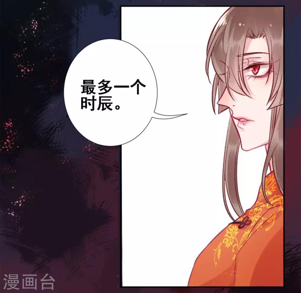 凰妃九千岁韩漫全集-第28话 怕是不行了无删减无遮挡章节图片 