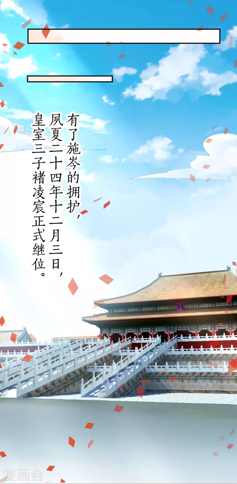 凰妃九千岁韩漫全集-第33话 登基无删减无遮挡章节图片 