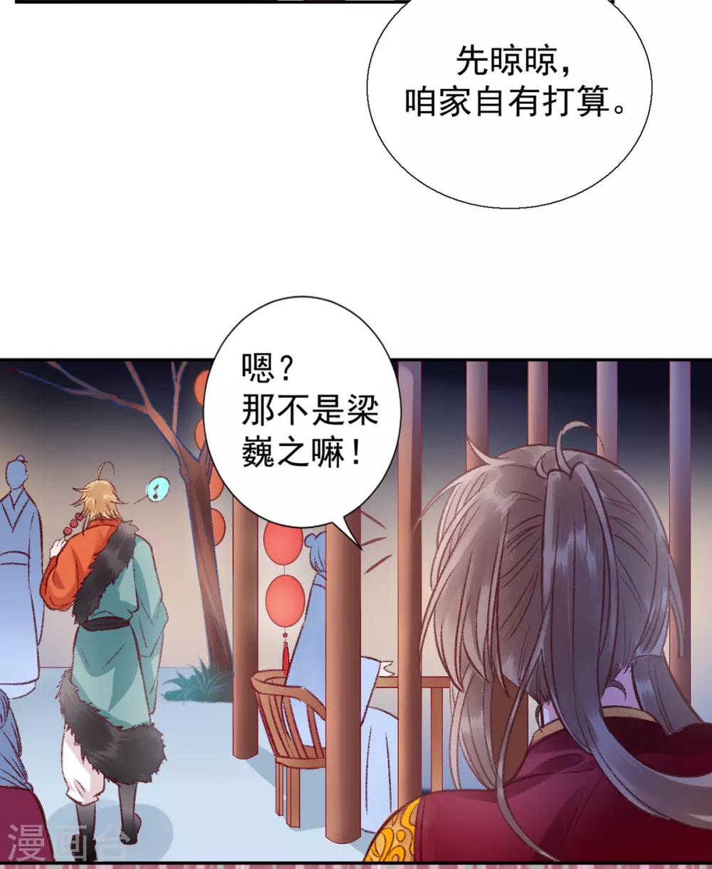 凰妃九千岁韩漫全集-第33话 登基无删减无遮挡章节图片 