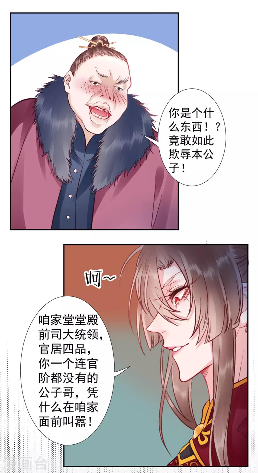 凰妃九千岁韩漫全集-第35话 殿前司是做什么的无删减无遮挡章节图片 