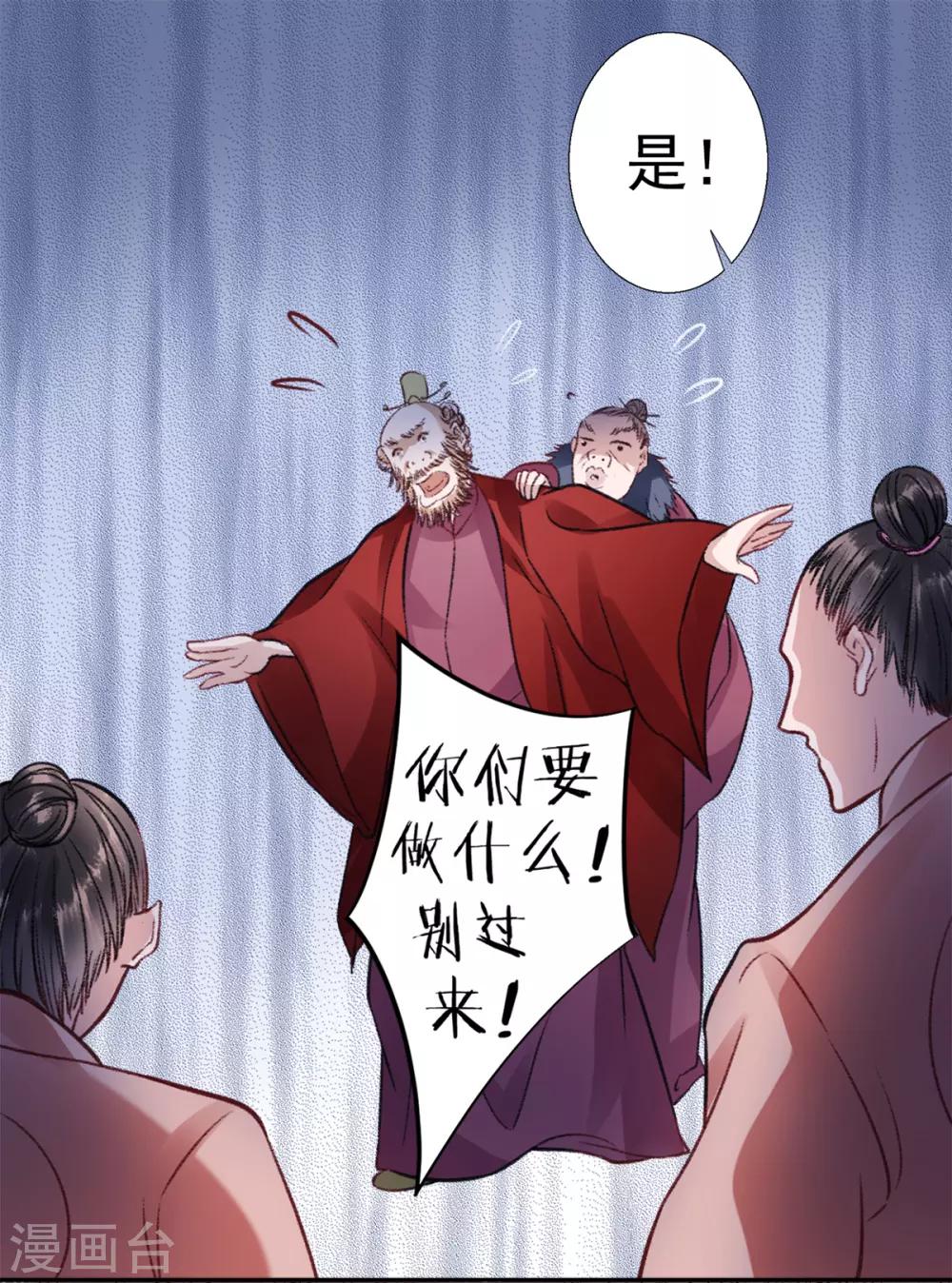 凰妃九千岁韩漫全集-第35话 殿前司是做什么的无删减无遮挡章节图片 